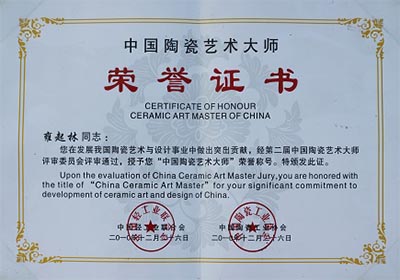 中国陶艺大师证